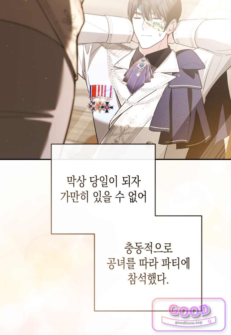 힘을 숨겨도 공녀가 제일 강함 49화 7
