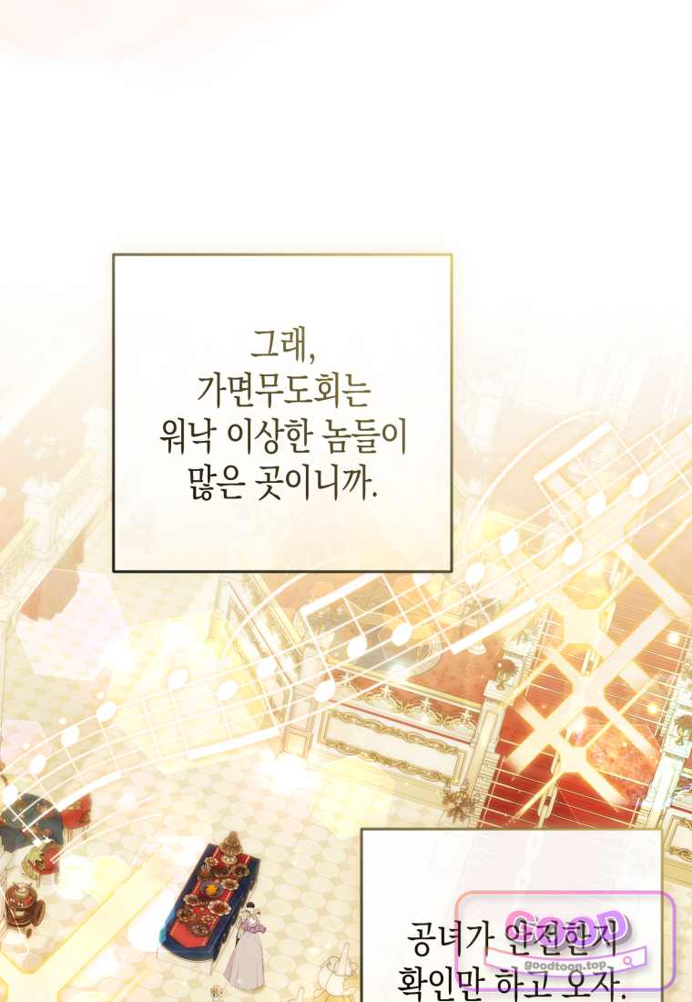 힘을 숨겨도 공녀가 제일 강함 49화 8