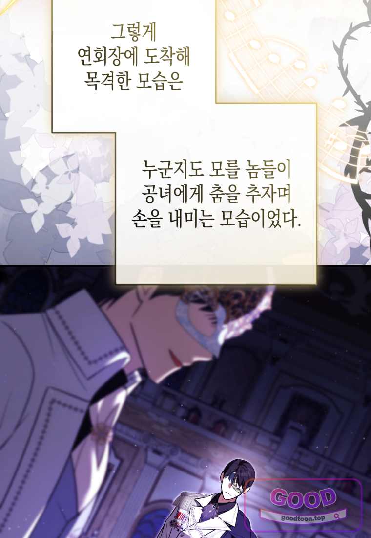 힘을 숨겨도 공녀가 제일 강함 49화 10