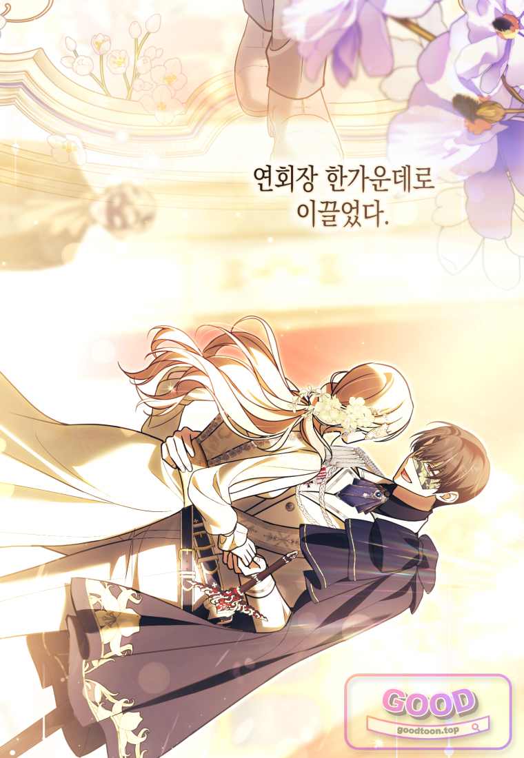 힘을 숨겨도 공녀가 제일 강함 49화 14
