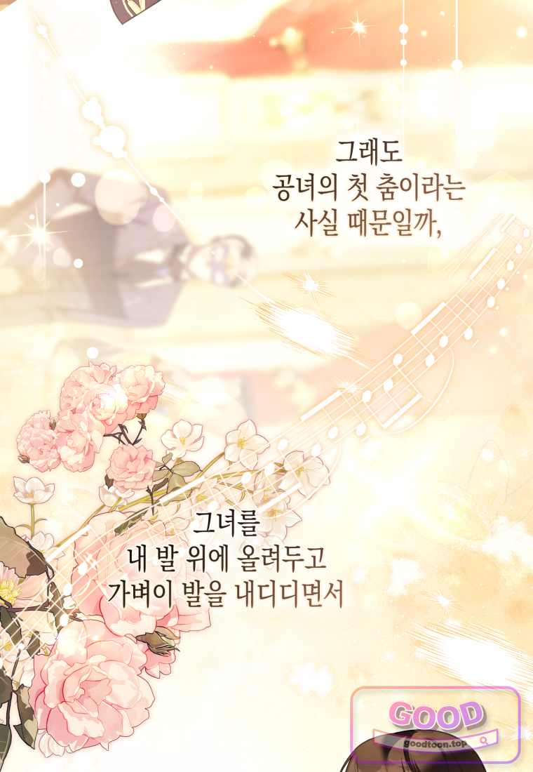 힘을 숨겨도 공녀가 제일 강함 49화 15
