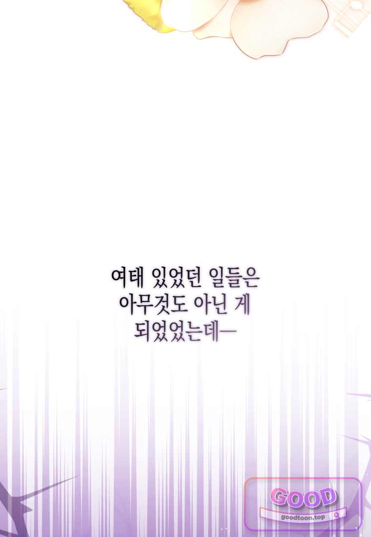 힘을 숨겨도 공녀가 제일 강함 49화 18