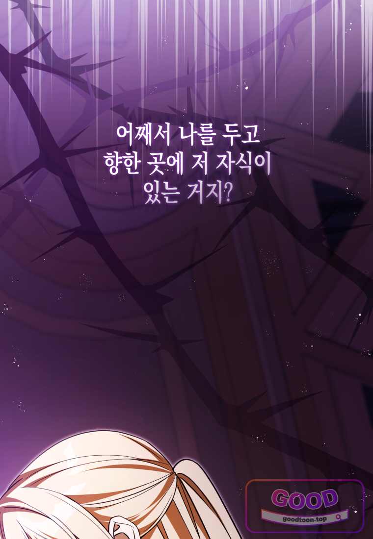 힘을 숨겨도 공녀가 제일 강함 49화 19