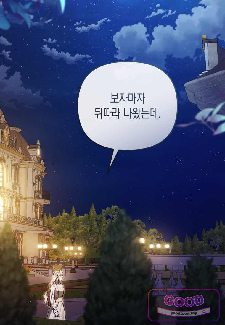 힘을 숨겨도 공녀가 제일 강함 49화 25