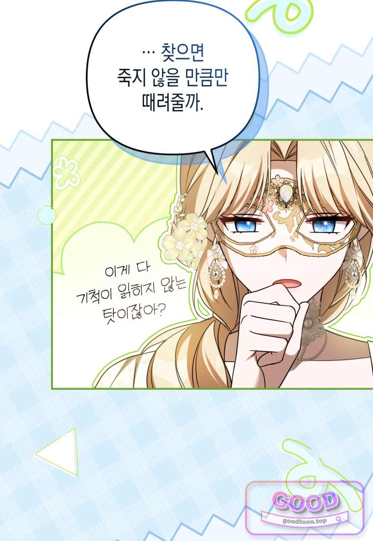 힘을 숨겨도 공녀가 제일 강함 49화 27