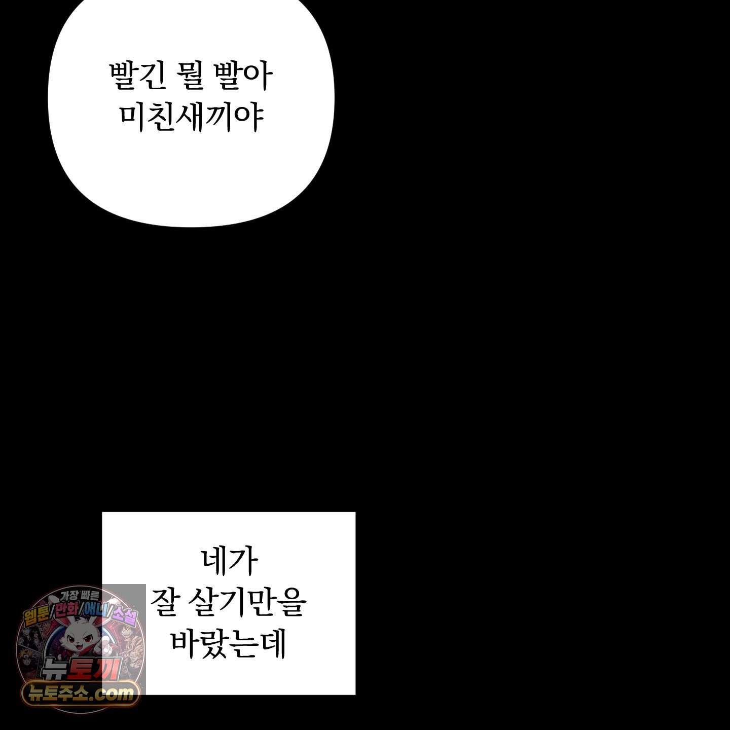 절대복수선언 30화 5