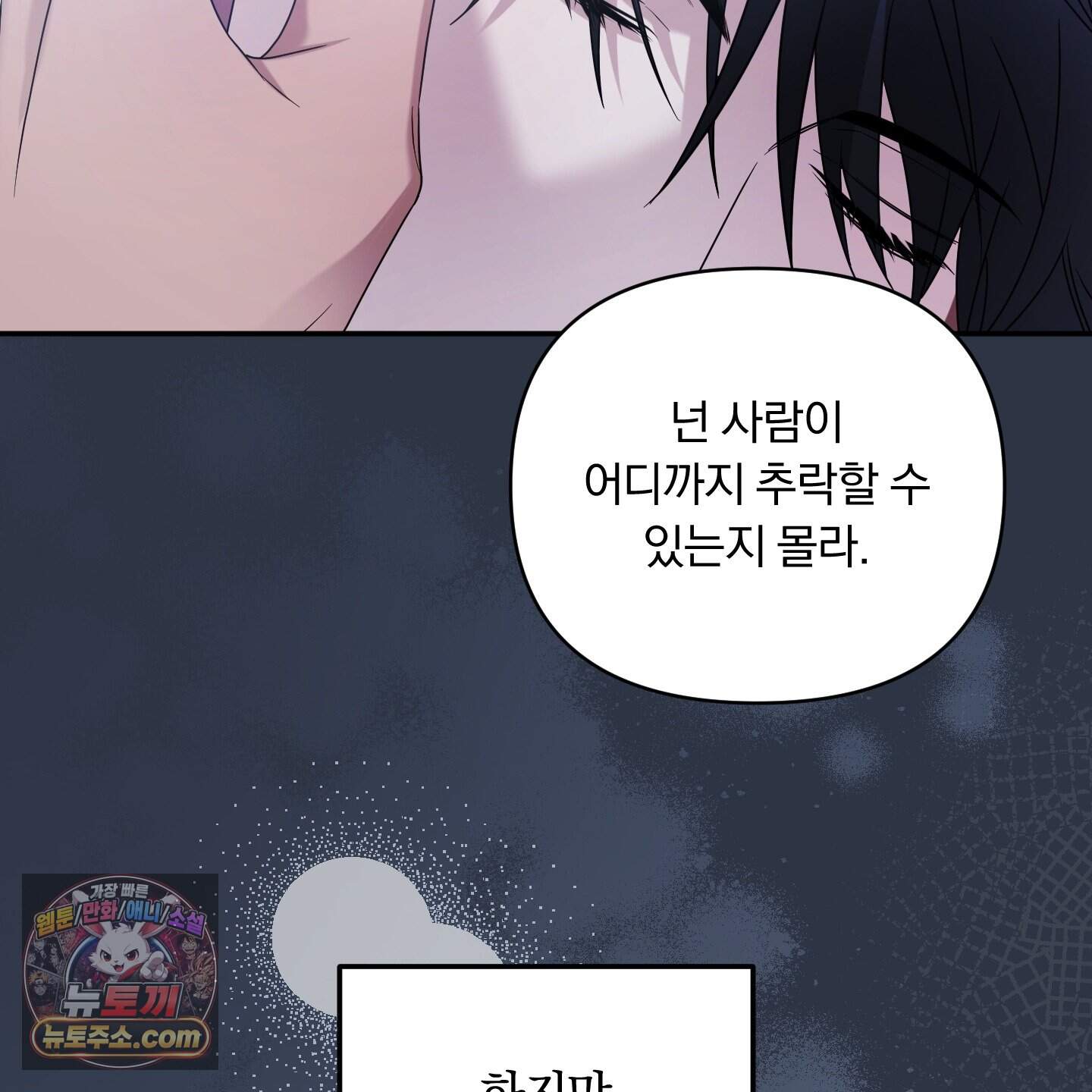 절대복수선언 30화 19