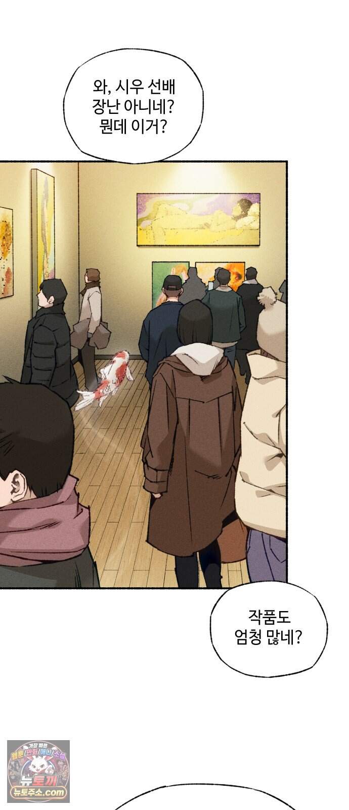 미술 연작 잉어는 어디로 흘러가고 있는가_1화 8