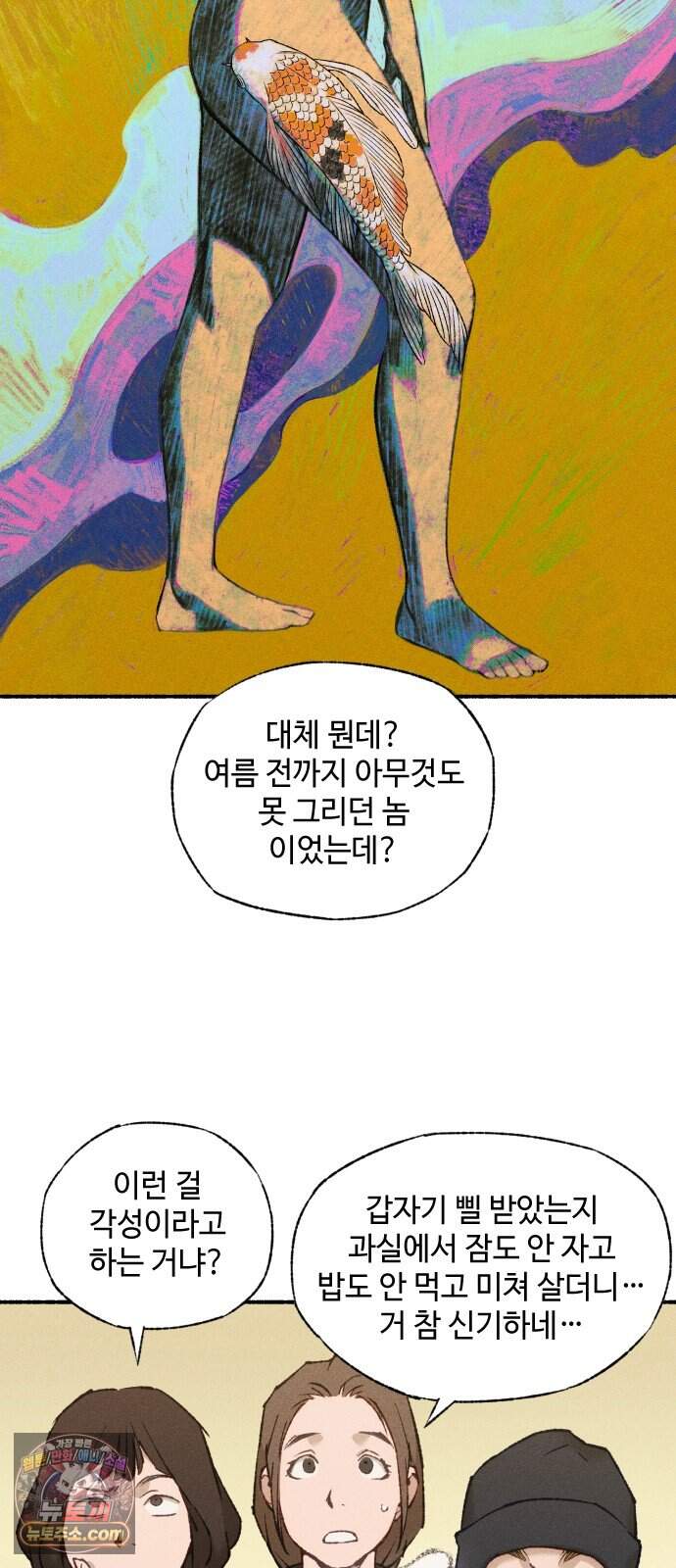 미술 연작 잉어는 어디로 흘러가고 있는가_1화 11