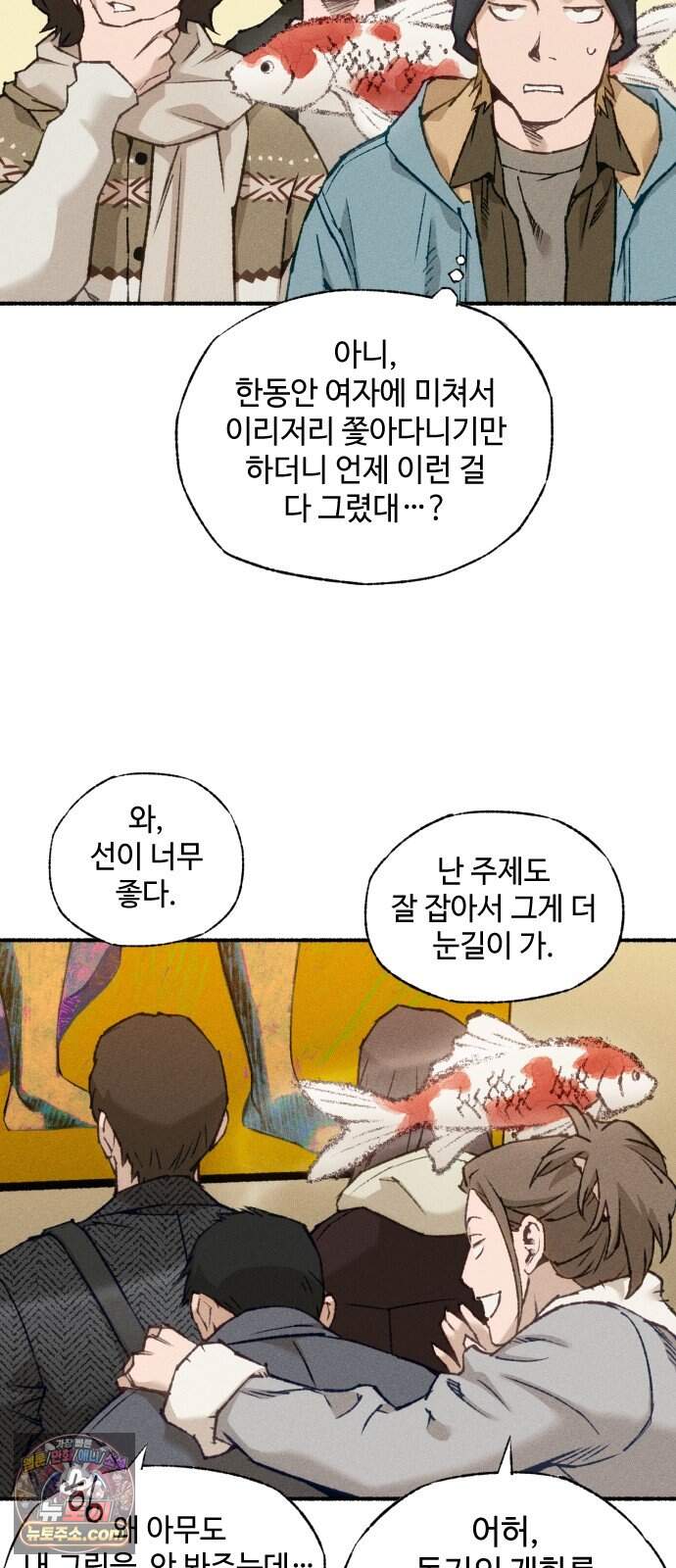 미술 연작 잉어는 어디로 흘러가고 있는가_1화 12