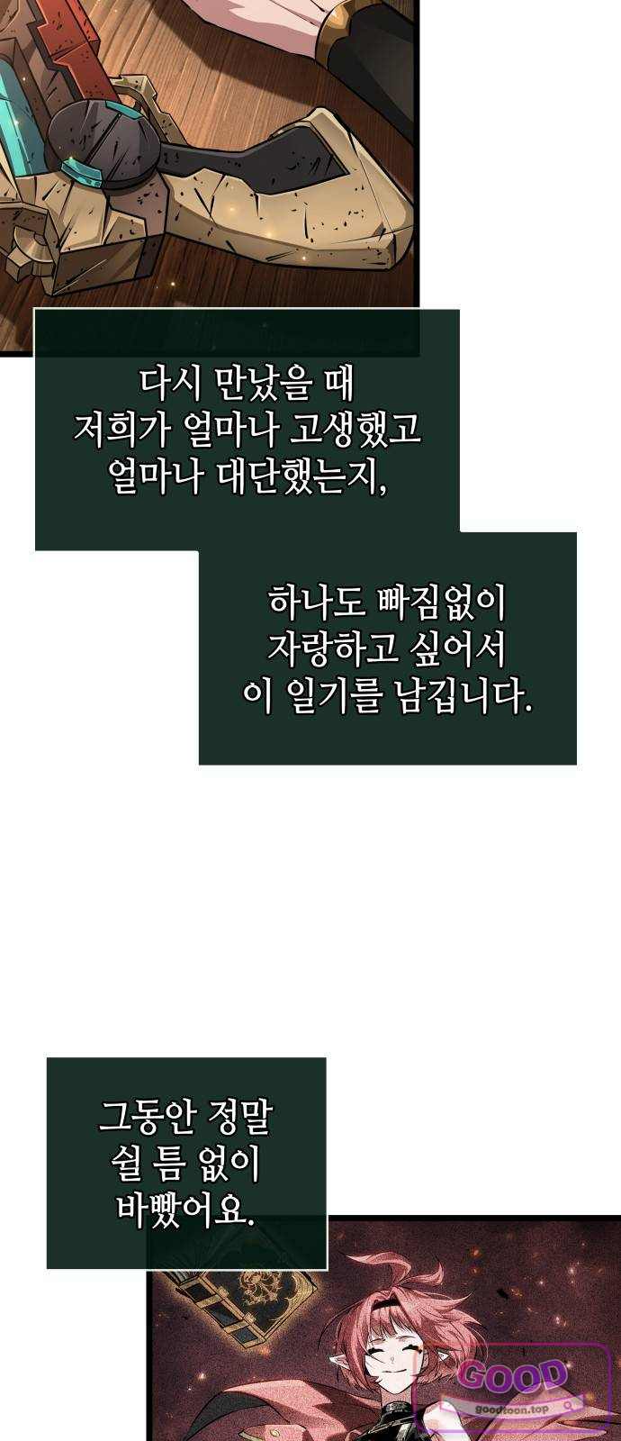아라드의 빛: 먼저 걷는 자 114화 4