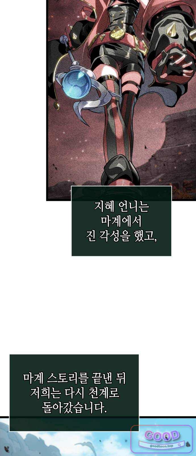 아라드의 빛: 먼저 걷는 자 114화 5