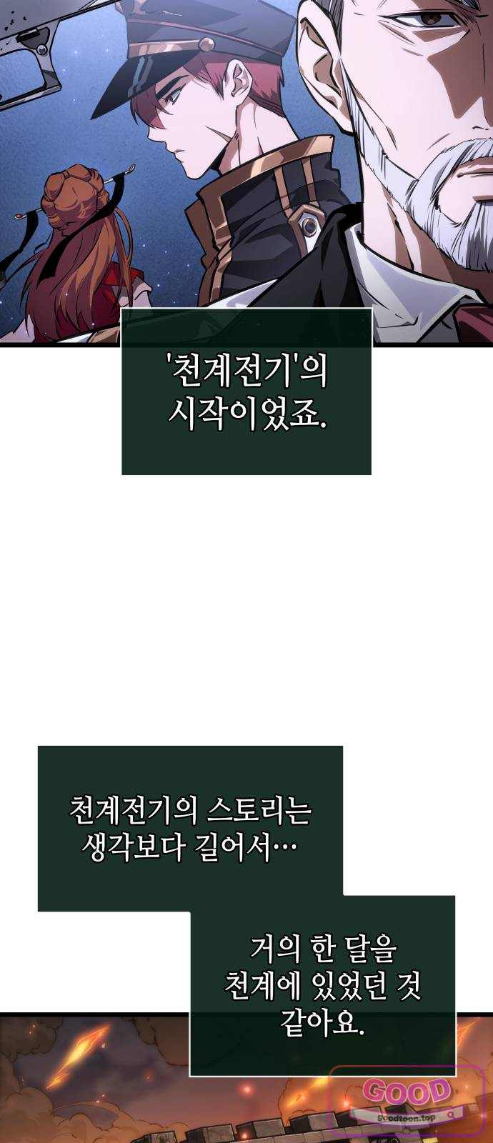 아라드의 빛: 먼저 걷는 자 114화 8