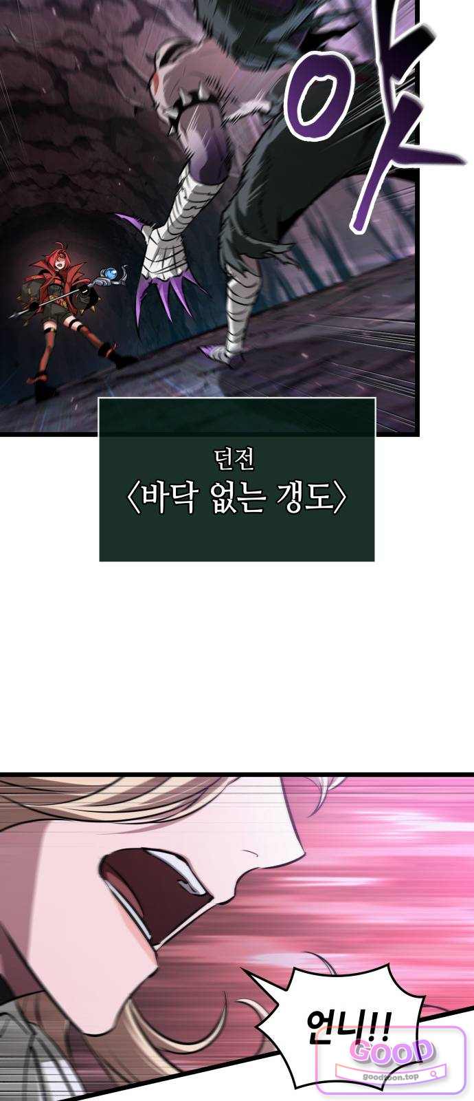 아라드의 빛: 먼저 걷는 자 114화 16