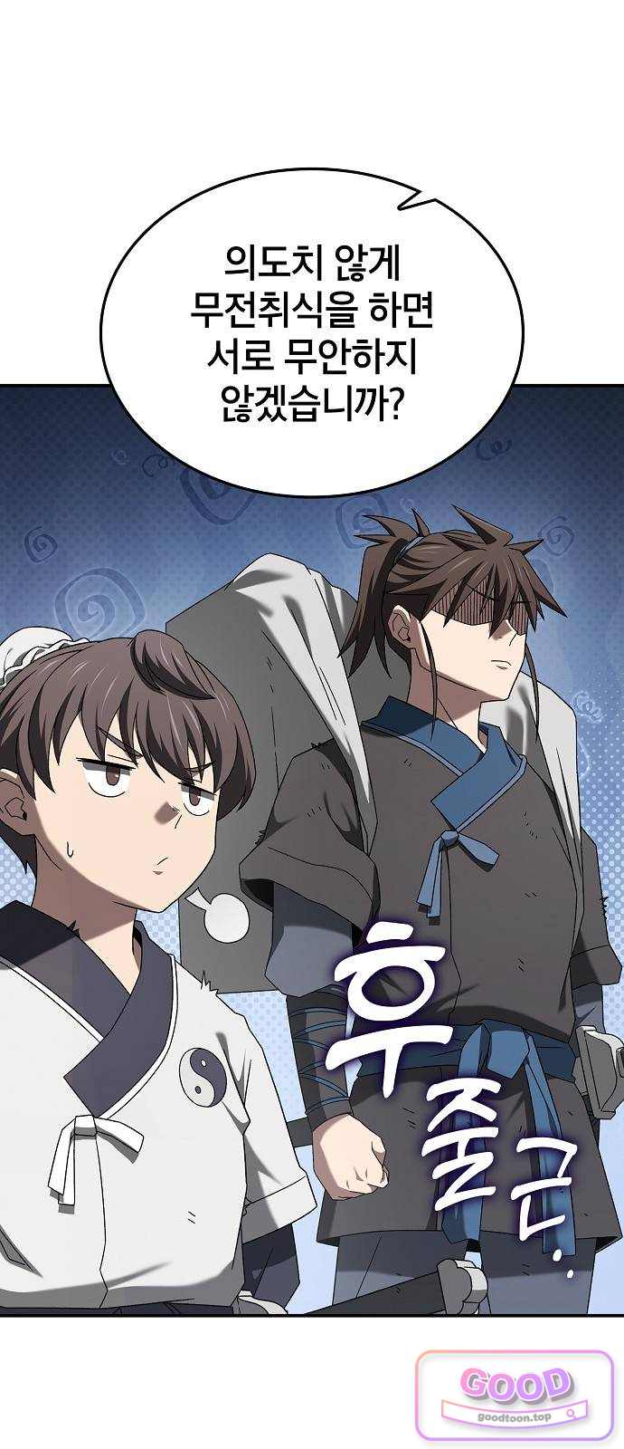 현질무신 26화 7