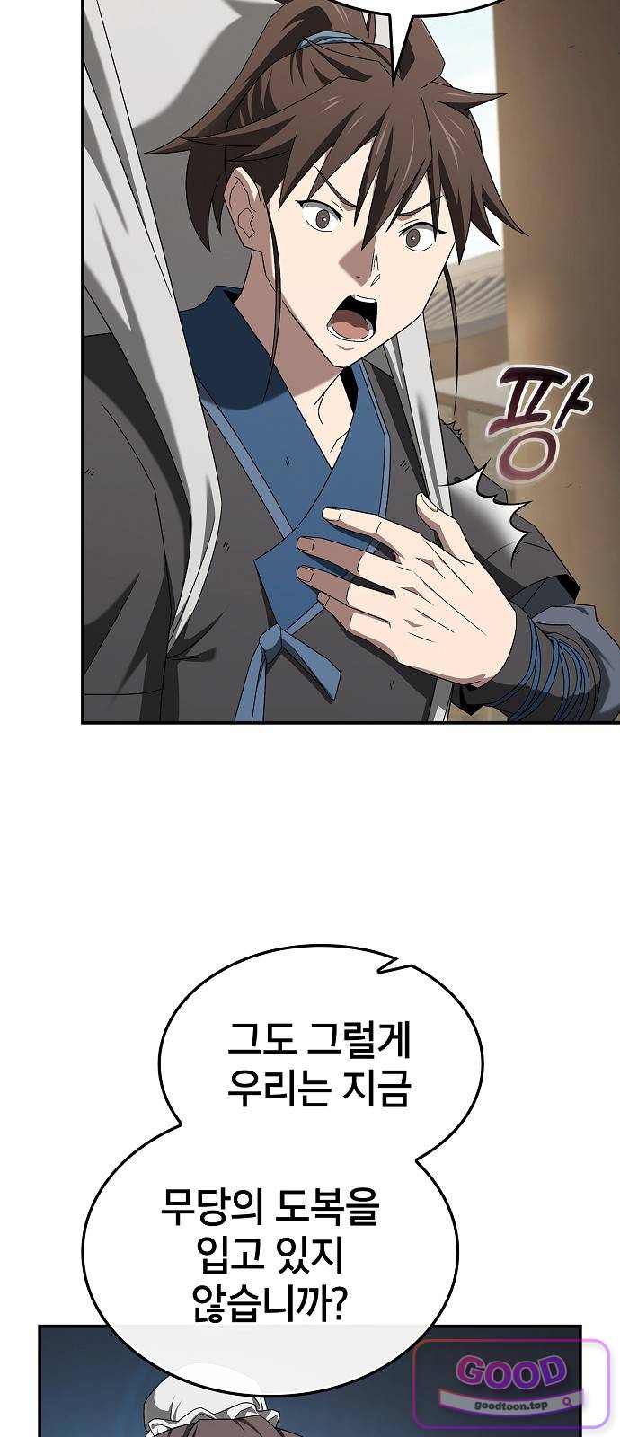 현질무신 26화 12