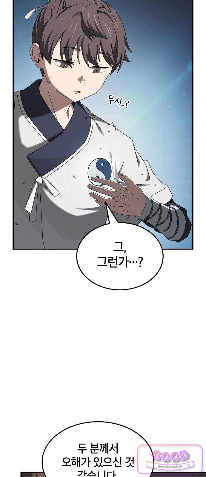현질무신 26화 13