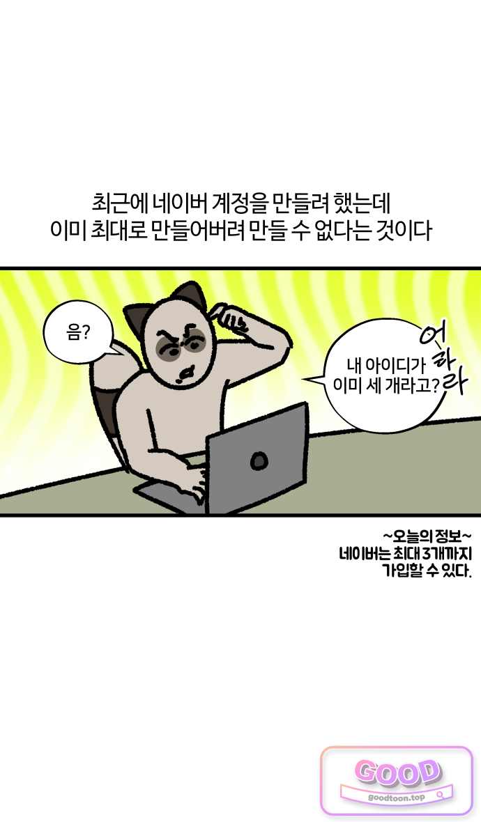 구야는 신입 204화 제 개인정보는 공공재입니다 1