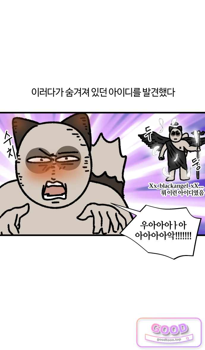 구야는 신입 204화 제 개인정보는 공공재입니다 2