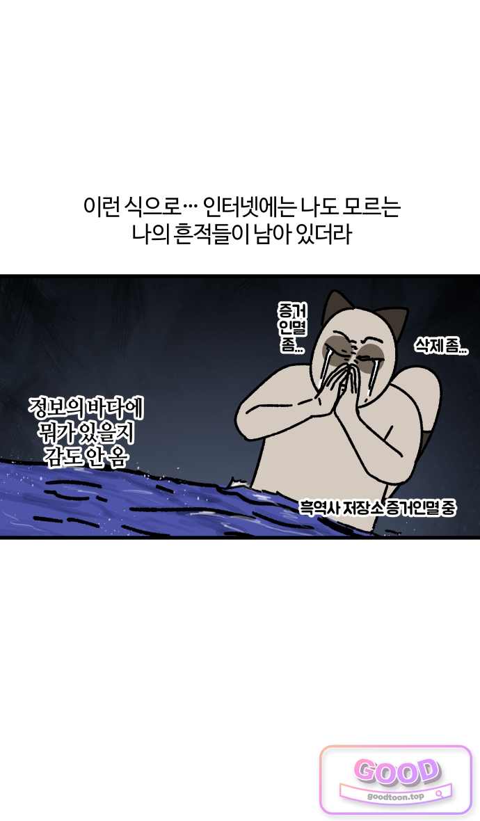 구야는 신입 204화 제 개인정보는 공공재입니다 3