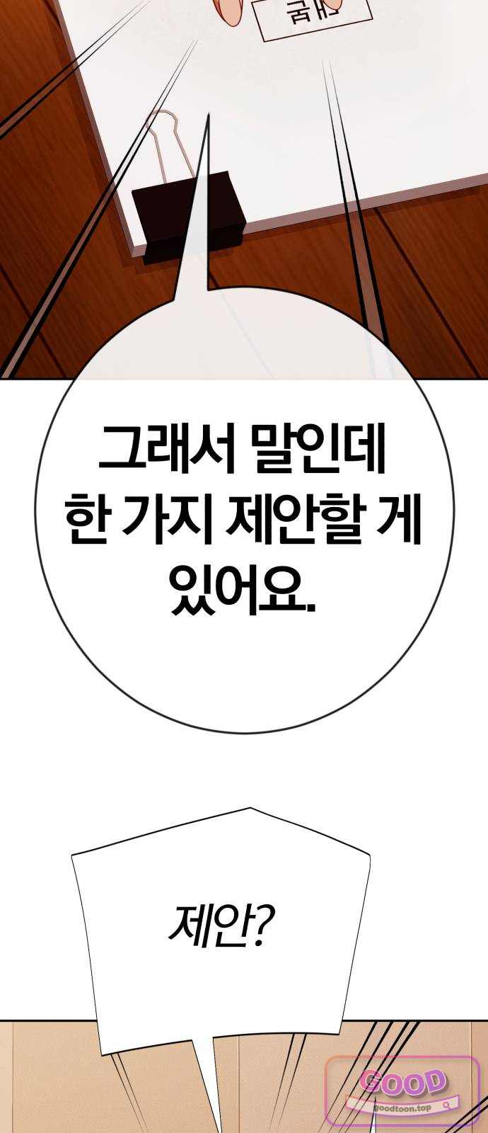 보이스피싱인데 인생역전 97화 - 중간평가 2