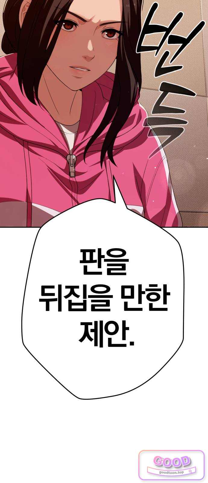 보이스피싱인데 인생역전 97화 - 중간평가 4