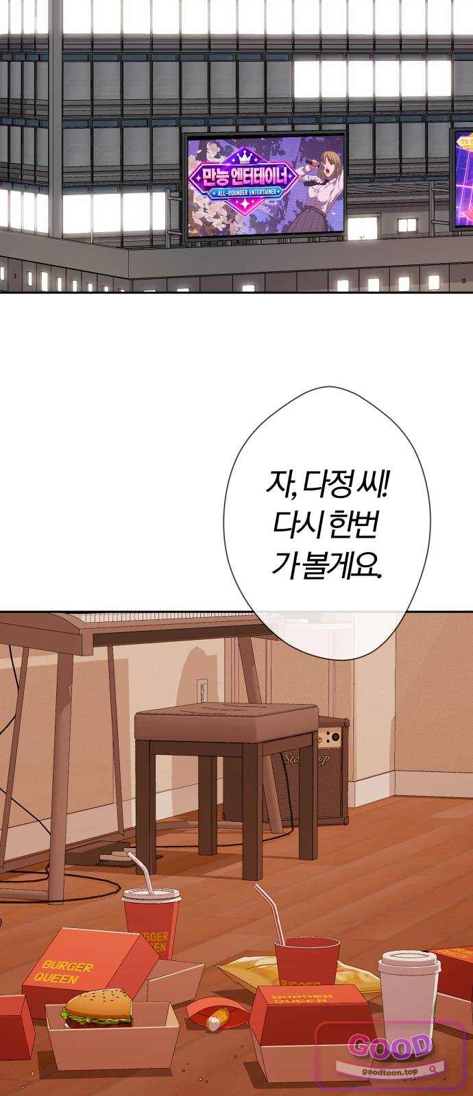 보이스피싱인데 인생역전 97화 - 중간평가 7