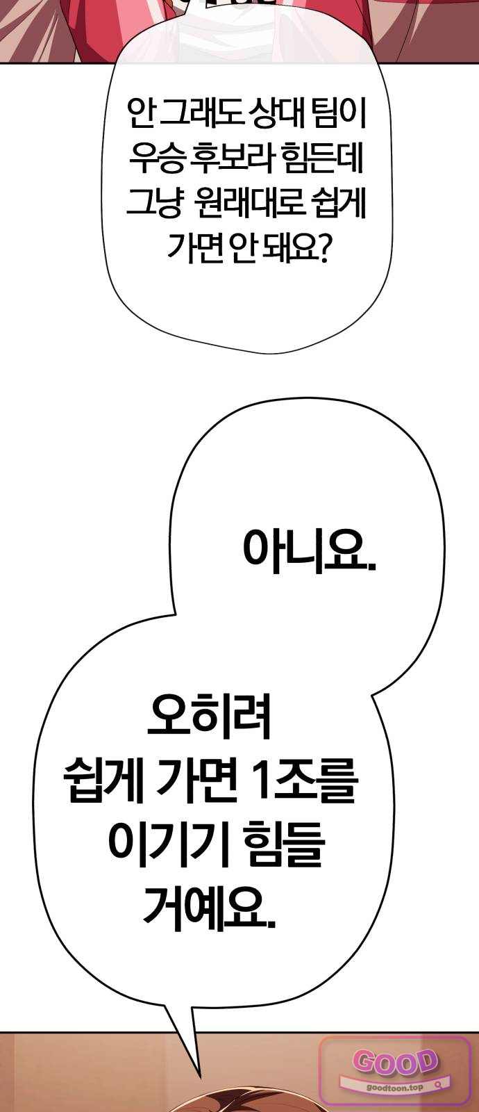 보이스피싱인데 인생역전 97화 - 중간평가 11