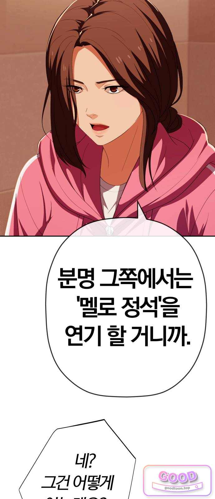 보이스피싱인데 인생역전 97화 - 중간평가 12