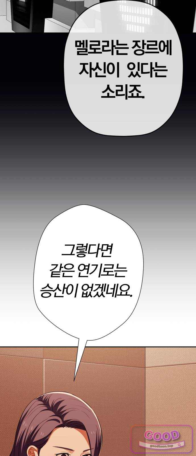 보이스피싱인데 인생역전 97화 - 중간평가 15
