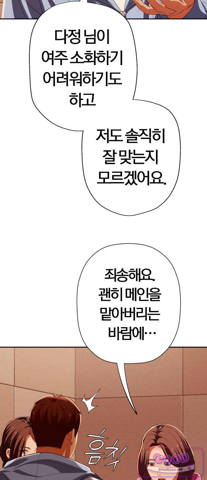 보이스피싱인데 인생역전 97화 - 중간평가 17