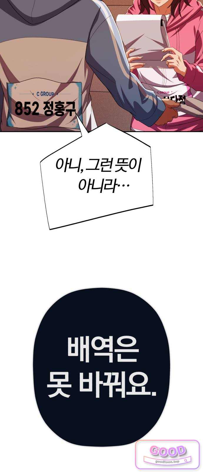보이스피싱인데 인생역전 97화 - 중간평가 18