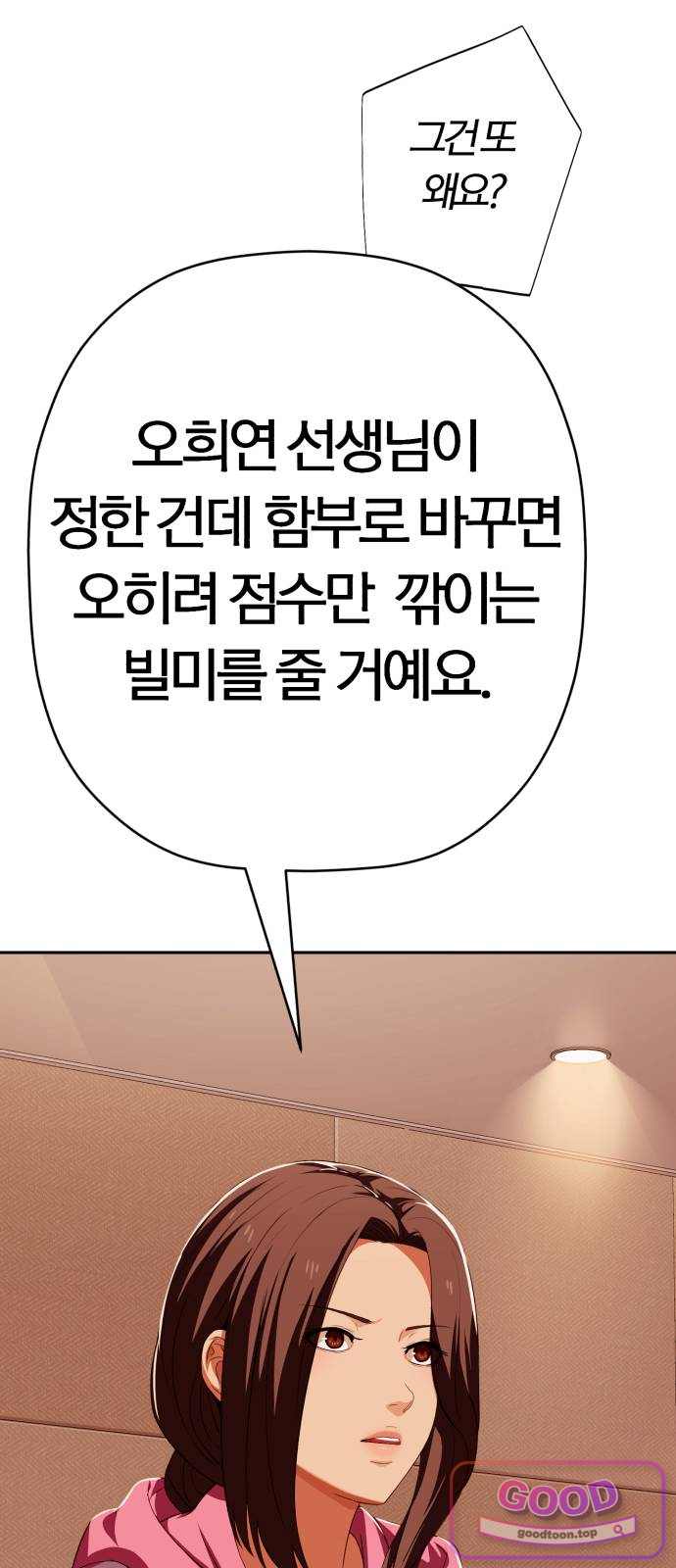 보이스피싱인데 인생역전 97화 - 중간평가 19