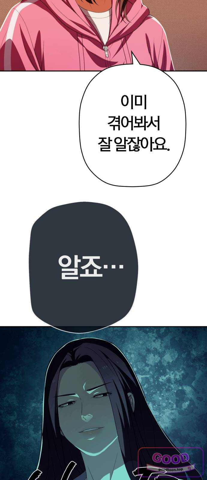 보이스피싱인데 인생역전 97화 - 중간평가 20