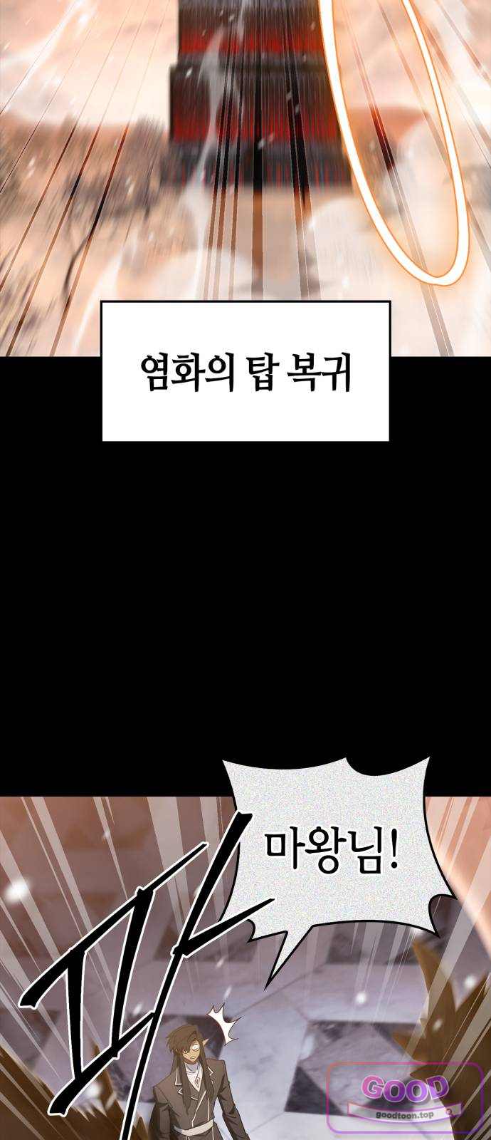 마왕인데 용사가 너무 많음 42화 넌 내 것이다 2