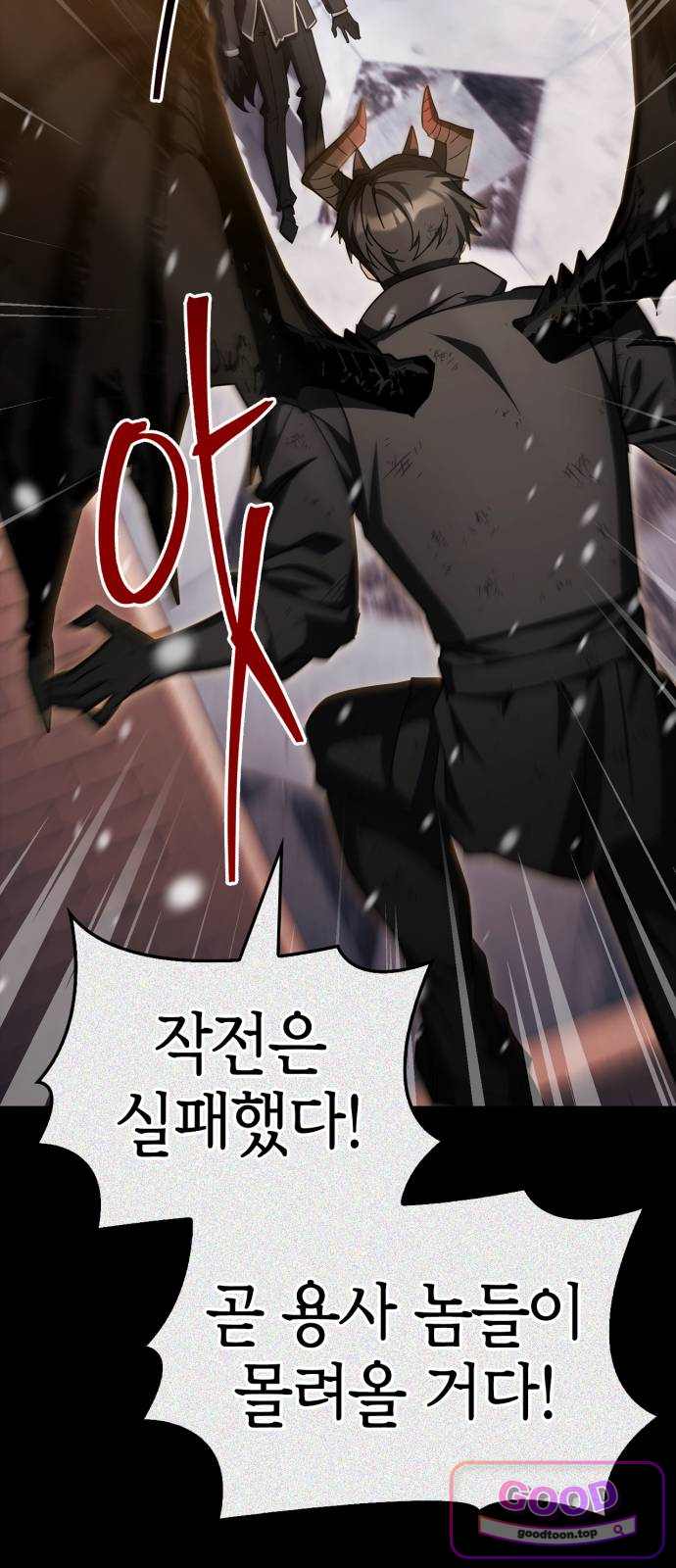 마왕인데 용사가 너무 많음 42화 넌 내 것이다 3