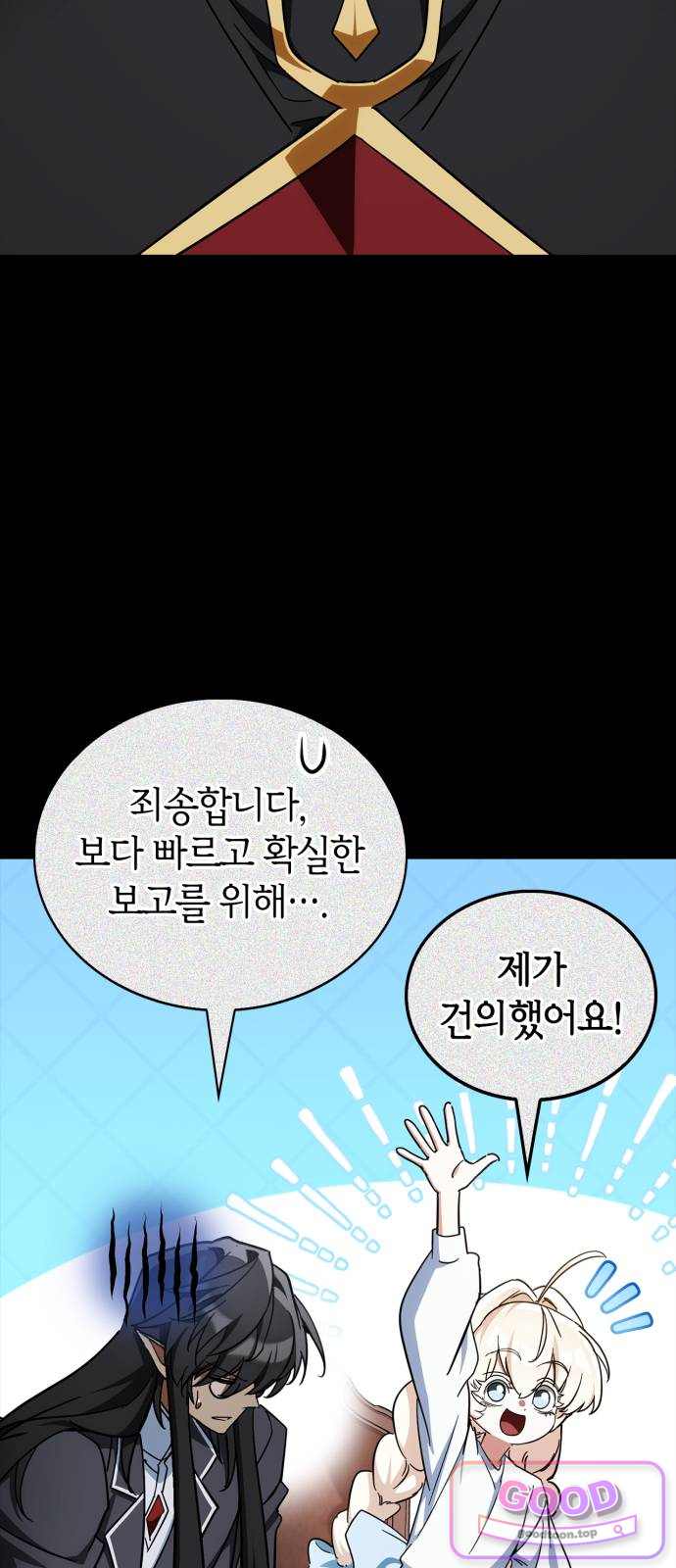 마왕인데 용사가 너무 많음 42화 넌 내 것이다 8