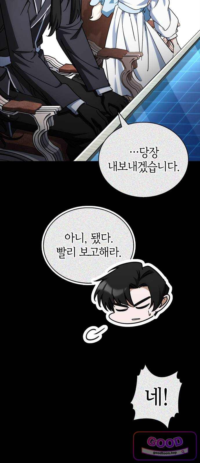 마왕인데 용사가 너무 많음 42화 넌 내 것이다 9