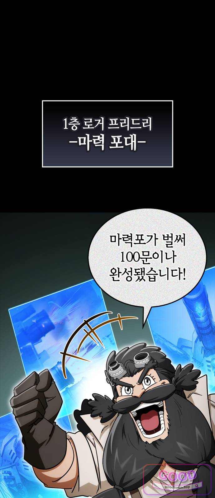 마왕인데 용사가 너무 많음 42화 넌 내 것이다 10