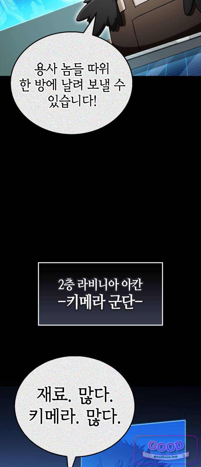 마왕인데 용사가 너무 많음 42화 넌 내 것이다 11