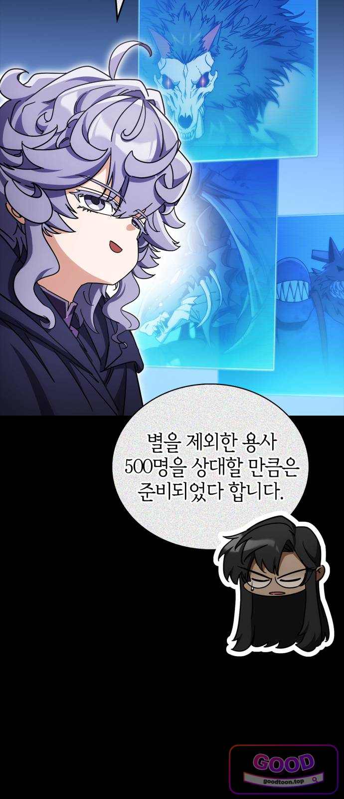 마왕인데 용사가 너무 많음 42화 넌 내 것이다 12
