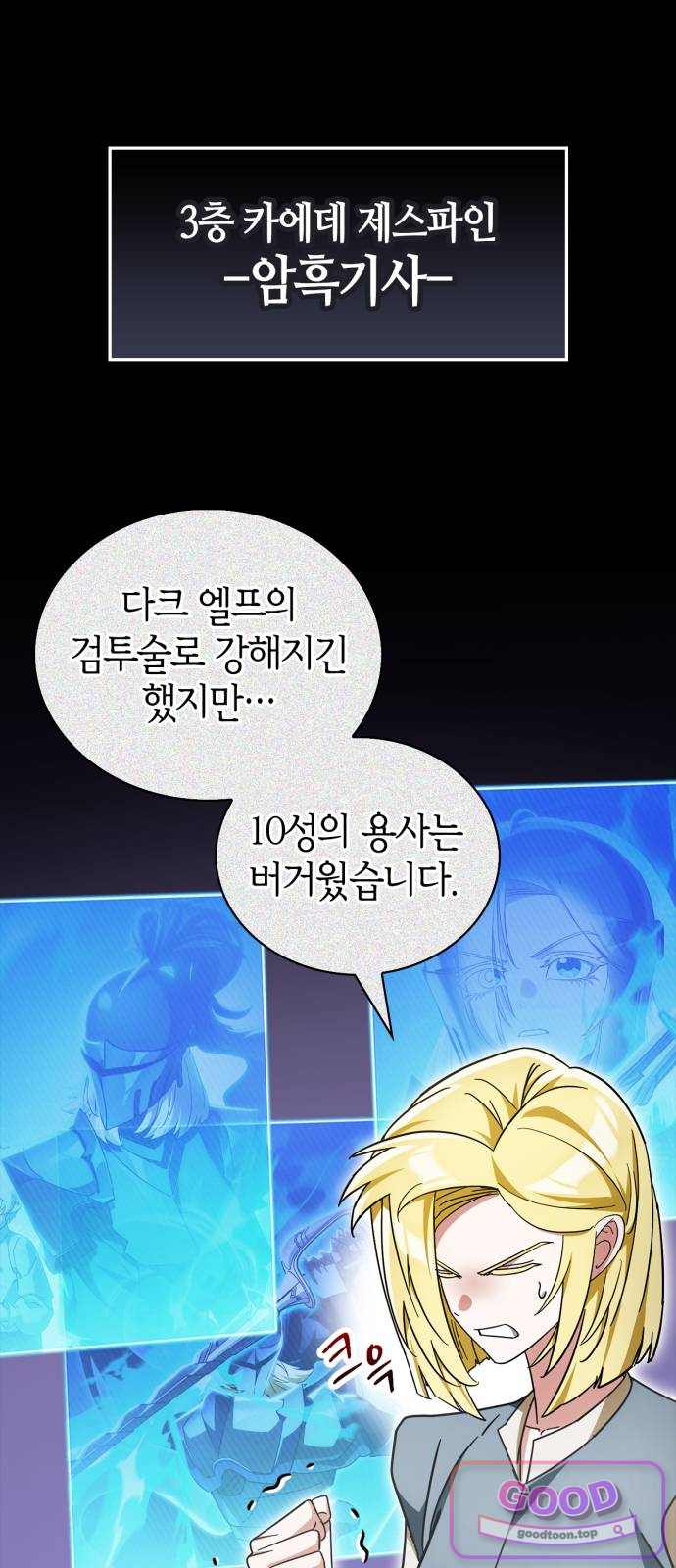 마왕인데 용사가 너무 많음 42화 넌 내 것이다 13