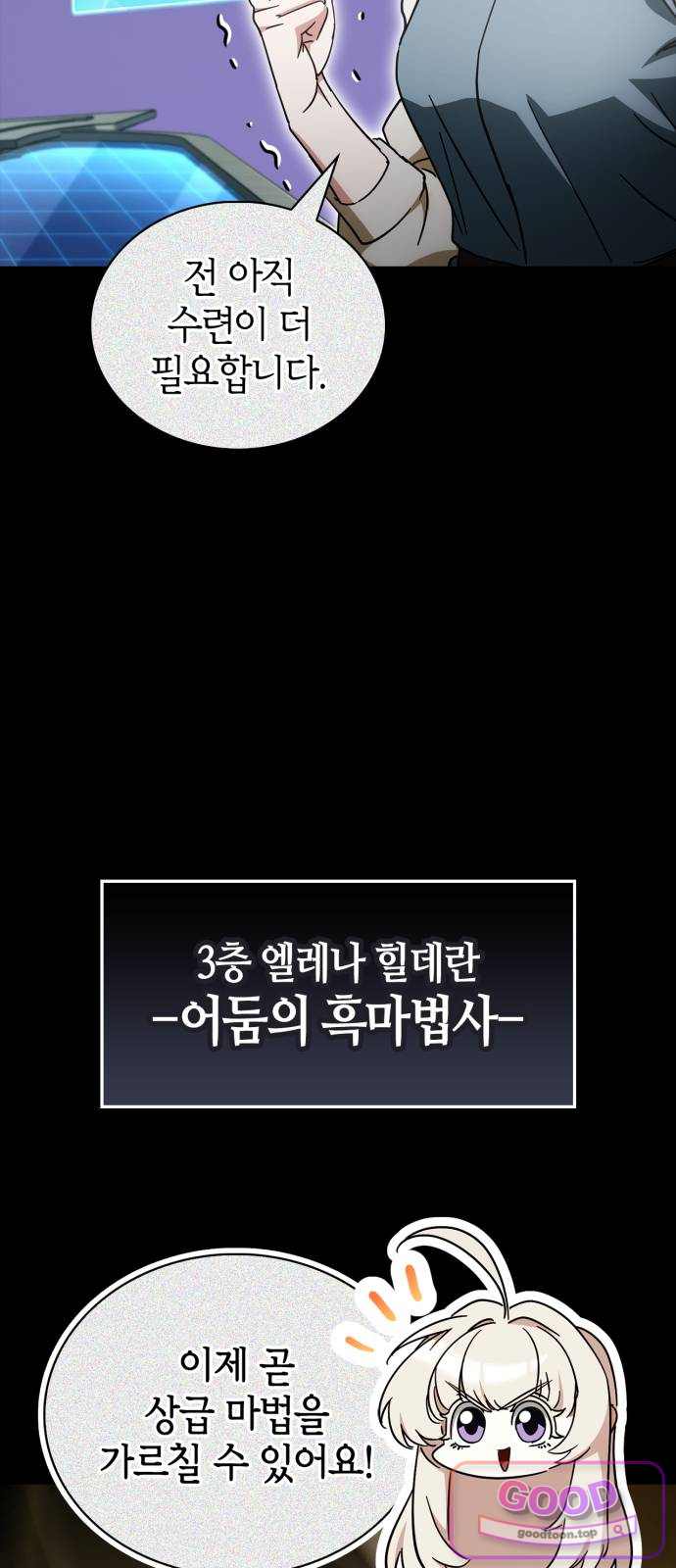 마왕인데 용사가 너무 많음 42화 넌 내 것이다 14