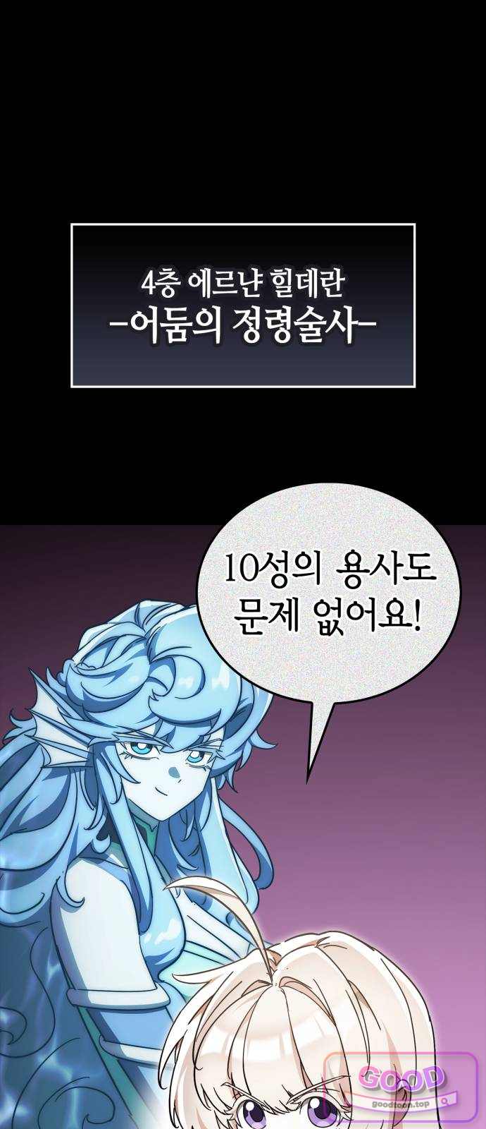마왕인데 용사가 너무 많음 42화 넌 내 것이다 16