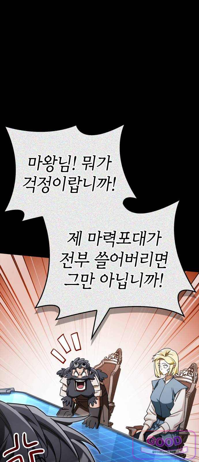 마왕인데 용사가 너무 많음 42화 넌 내 것이다 19