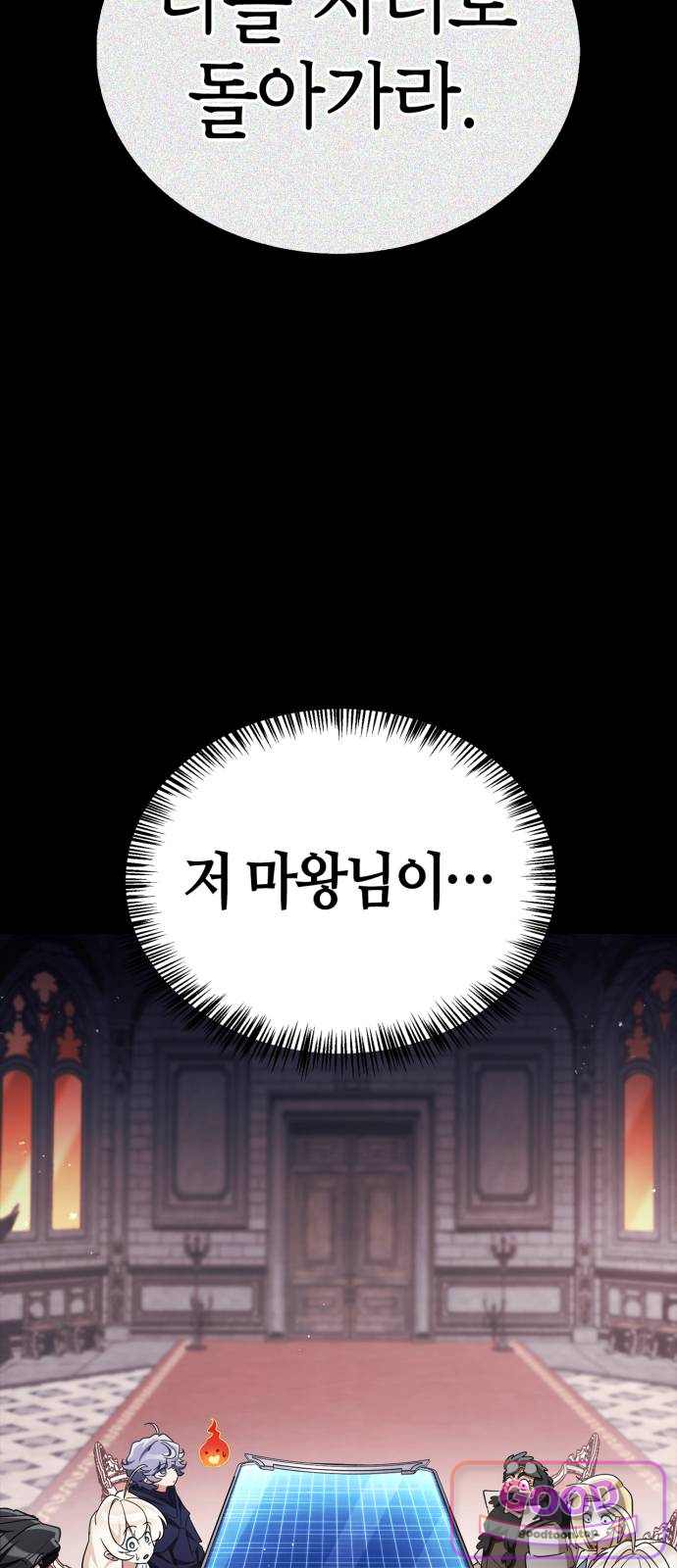 마왕인데 용사가 너무 많음 42화 넌 내 것이다 22