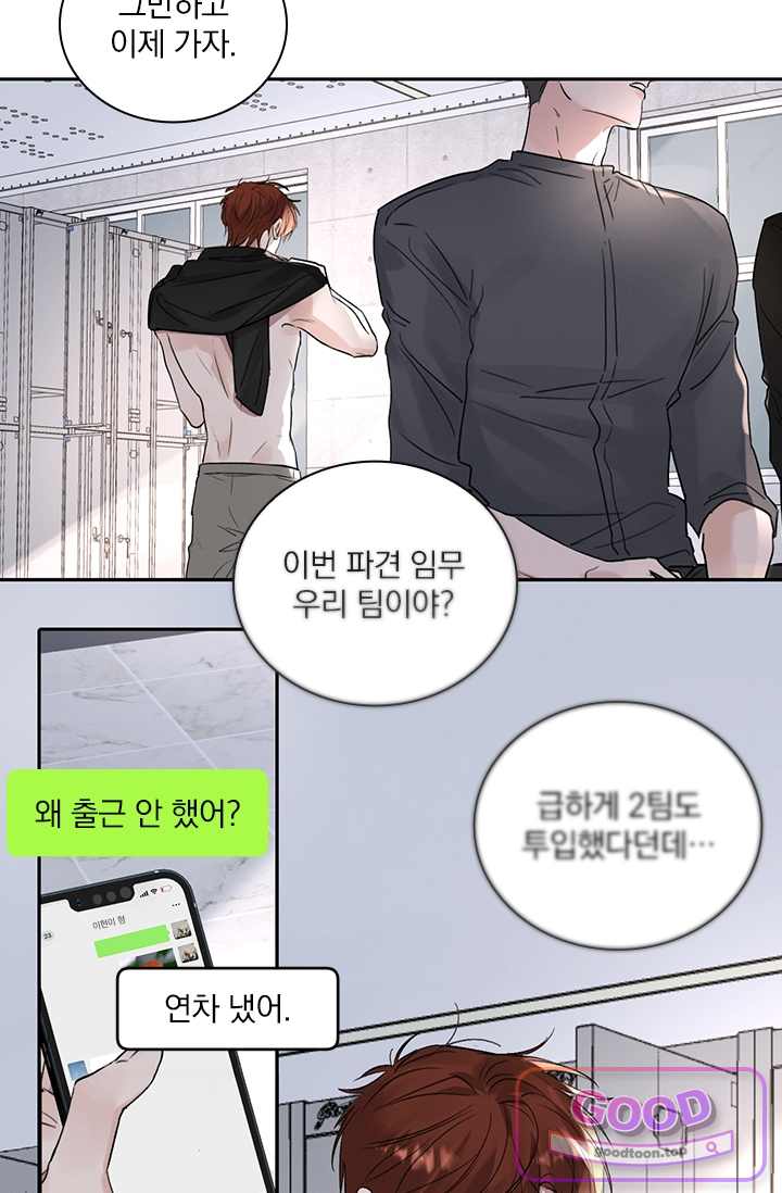 소꿉친구의 가이드가 되었다 71화 3