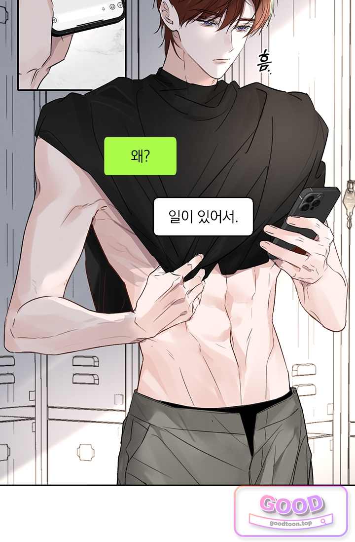 소꿉친구의 가이드가 되었다 71화 4