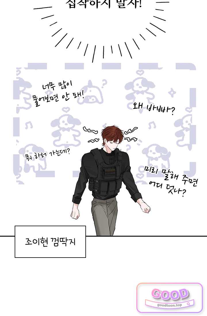 소꿉친구의 가이드가 되었다 71화 7