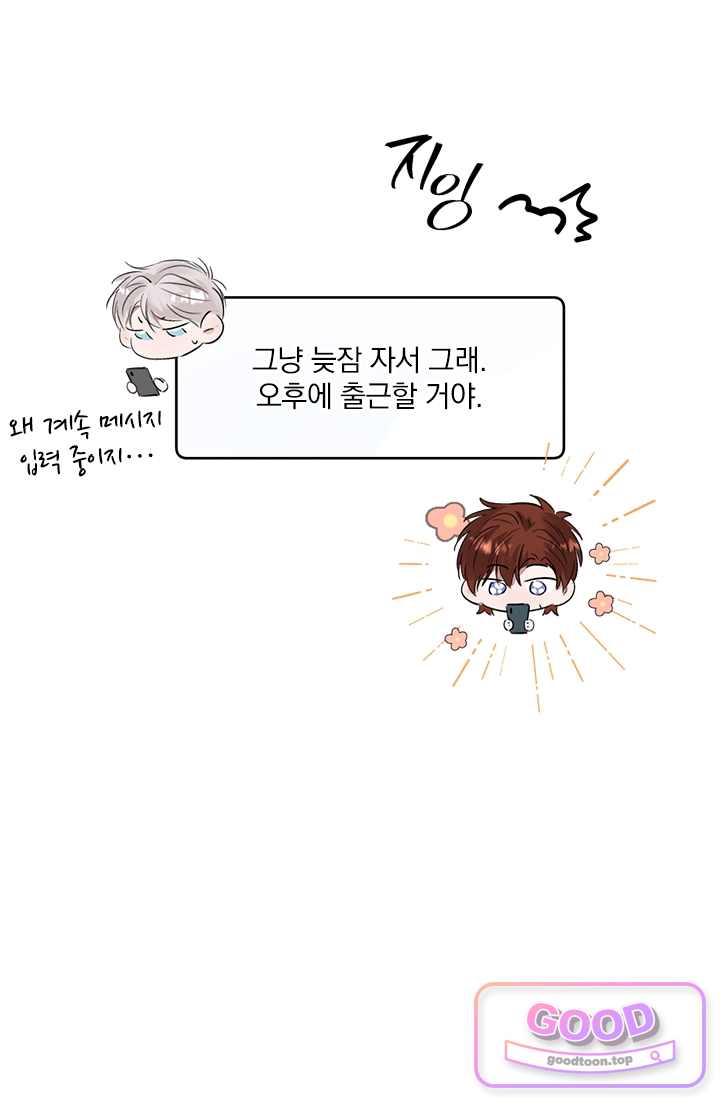 소꿉친구의 가이드가 되었다 71화 8